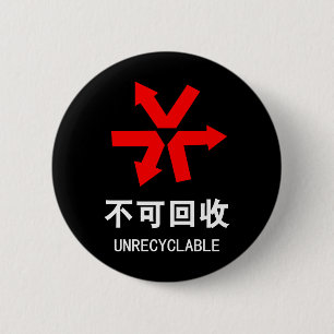 Badge Rond 5 Cm Unrecyclable ~ Signe chinois Hanzi