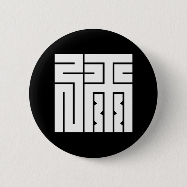 Badge Rond 5 Cm Ya entrelacé (Devant)