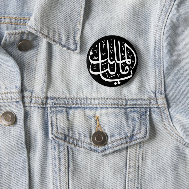 Badge Rond 5 Cm ya malik al mulk Ya Calligraphie arabe islamique (En situation)