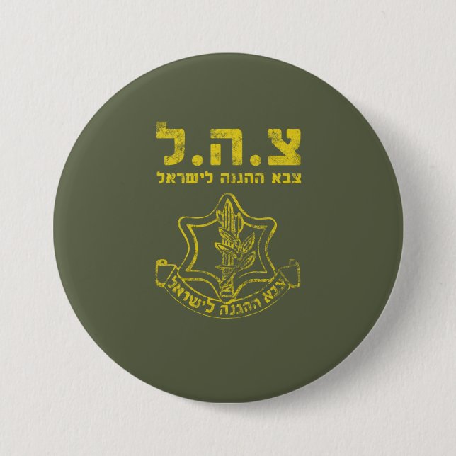 Badge Rond 7,6 Cm Forces de défense israéliennes - Tzahal Tzava (Devant)