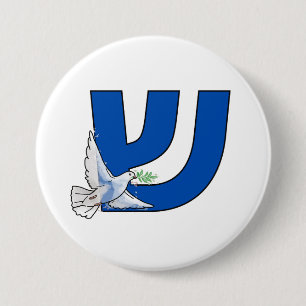 Badge Rond 7,6 Cm La lettre hébraïque Shin (ש) Shalom