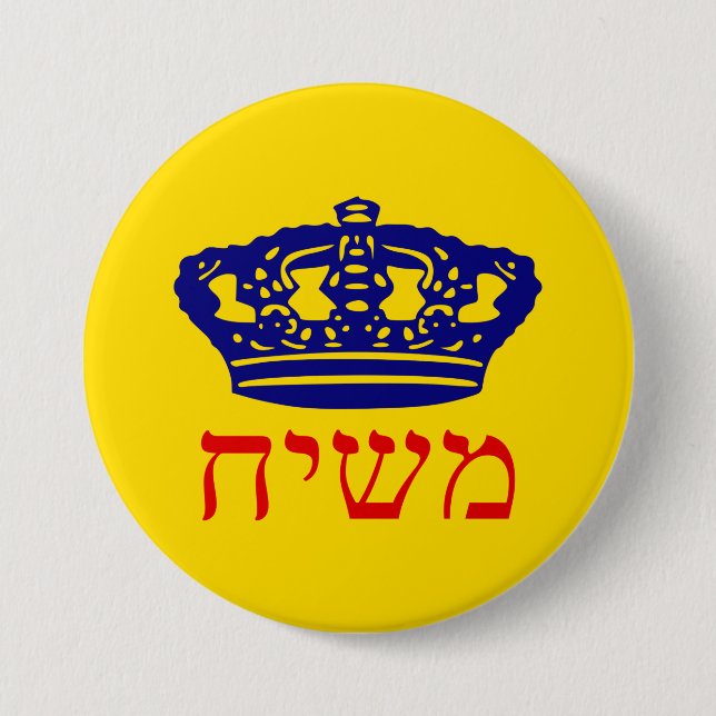 Badge Rond 7,6 Cm Mashiach  (Devant)