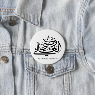 Badge Rond 7,6 Cm Mon Art de Calligraphie Arabe de Patrie Bien-Aimée