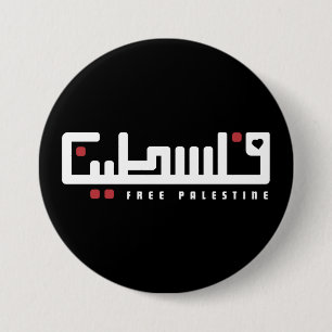 Badge Rond 7,6 Cm Palestine mot arabe Wordart - Liberté Palestinienn