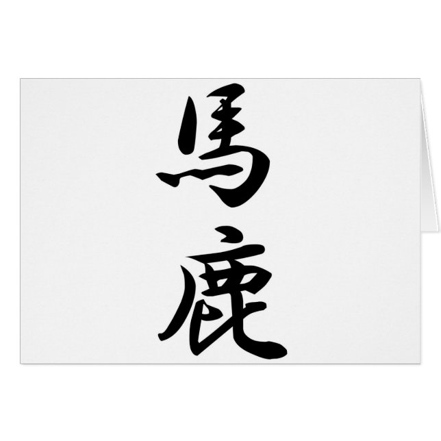 baka (Devant horizontal)