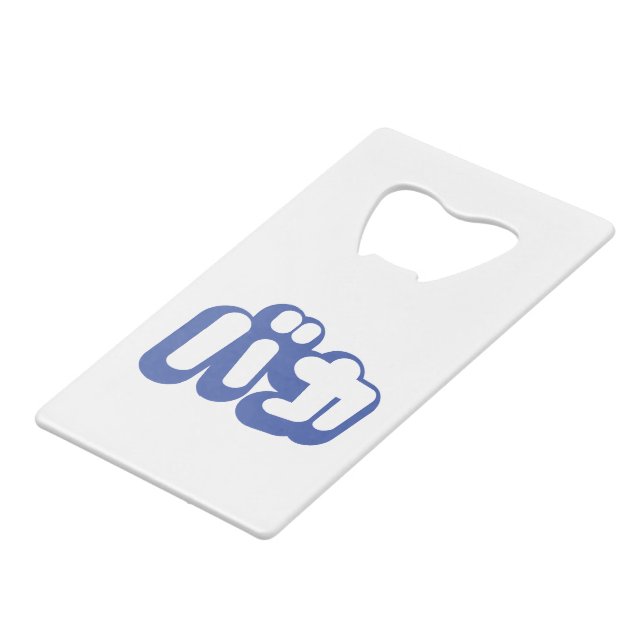 BAKA カ ~ Fool en japonais Katakana (Devant Angle)