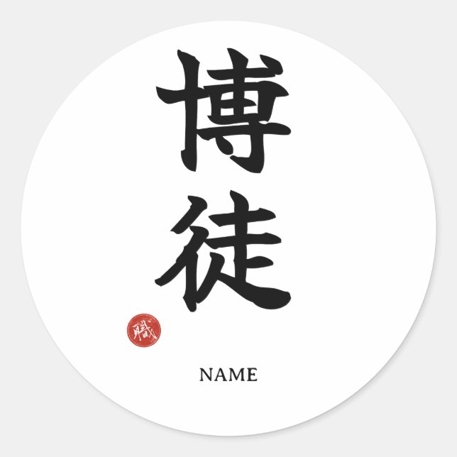 Bakuto (Joueur) Autocollant Kanji Japonais (Devant)