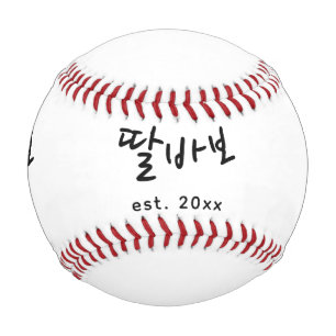 Balle De Baseball Drôle de papa coréen Fête des pères 