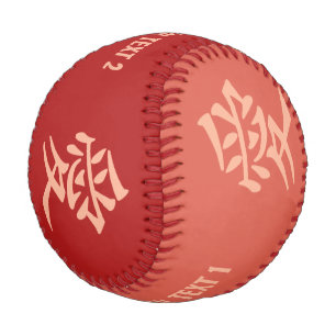 Balle De Baseball Kanji Love texte personnalisé et base-ball couleur