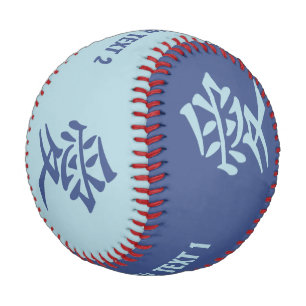 Balle De Baseball Kanji Love texte personnalisé et base-ball couleur