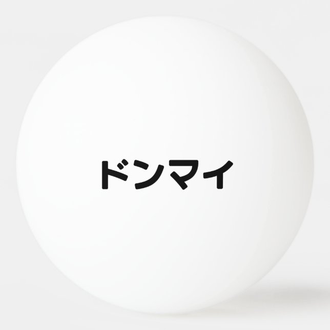 Balle De Ping Pong Donmai ド ン マ Ne vous souciez pas イ Japonais Slang  (Devant)