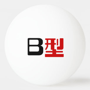 Balle De Ping Pong Groupe sanguin B Kanji japonais