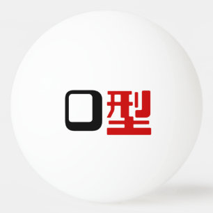 Balle De Ping Pong Groupe sanguin O Kanji Japonais