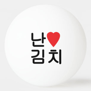 Balle De Ping Pong I Heart [Love] Kimchi 김 치