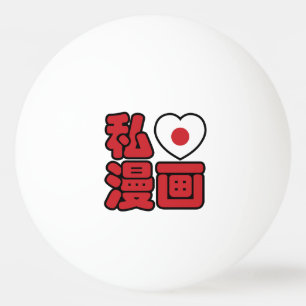 Balle De Ping Pong I Heart [Love] Manga 漫 画 // Nihongo Kanji japonais