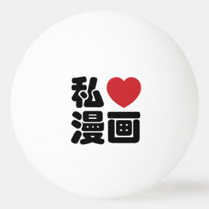 Balle De Ping Pong I Heart [Love] Manga 漫 画 // Nihongo Kanji japonais
