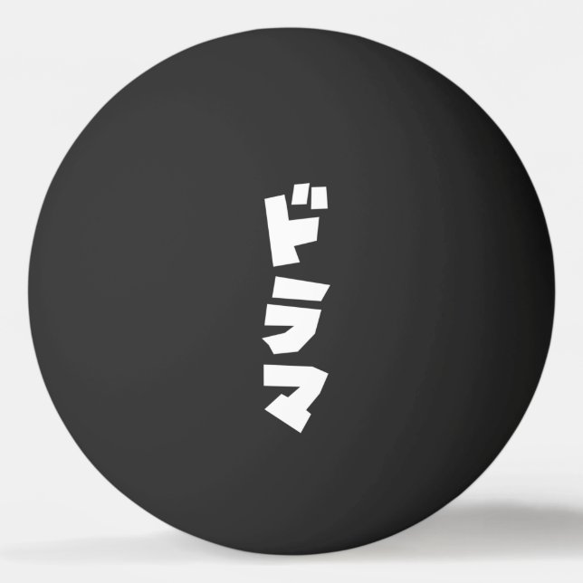 Balle De Ping Pong Japonais Drame ド Parc マ Japon Katakana Langue Ping (Devant)