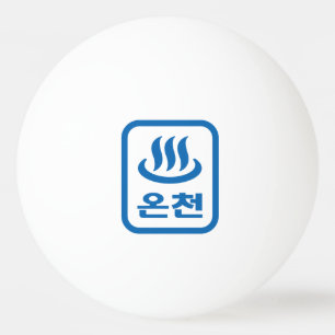 Balle De Ping Pong Ressort chaud 온 천 Oncheon coréen Hangul