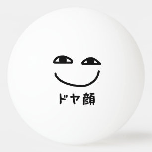 Balle De Ping Pong Smug Face ド ヤ 顔 Doyagao japonais Slang