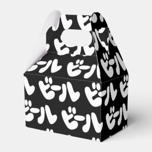 Ballotins ビ de bière japonaise ー ル Katakana