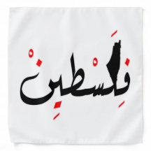 Modèle de Palestine Jérusalem Script arabe (en ang