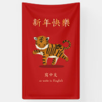 "Bonne année" Chinois Zodiac Tigre Personnalisé Ro