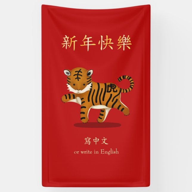 Banderoles "Bonne année" Chinois Zodiac Tigre Personnalisé Ro (Vertical)