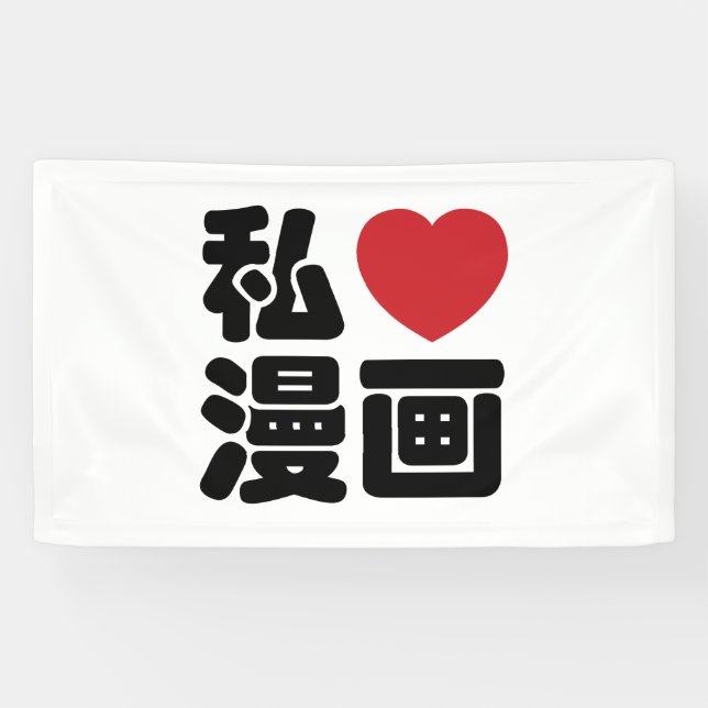 Banderoles I Heart [Love] Manga 漫 画 // Nihongo Kanji japonais (Horizontal)