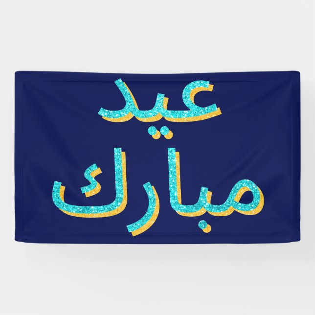 Bannière de la Parties scintillant de l'Aïd arabe  (Horizontal)