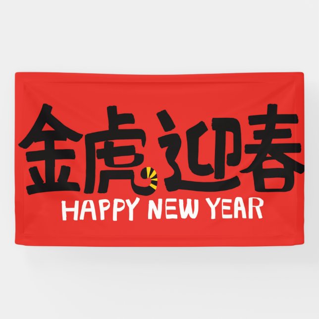 Bannière du Nouvel An chinois 2022 (Horizontal)