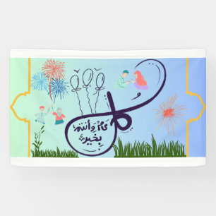 bannière eid arabic écrit au bas mot soie soie fla