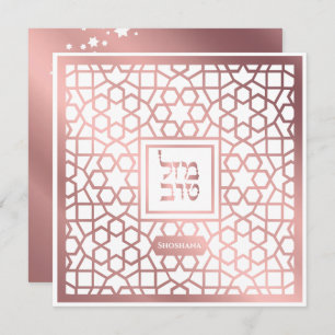 Bat mitzvah Juif Classique Rose Gold Invitation