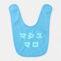 Bavoir japonais de bébé de "guimauve"