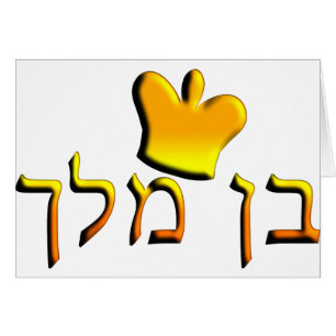 Ben Melech