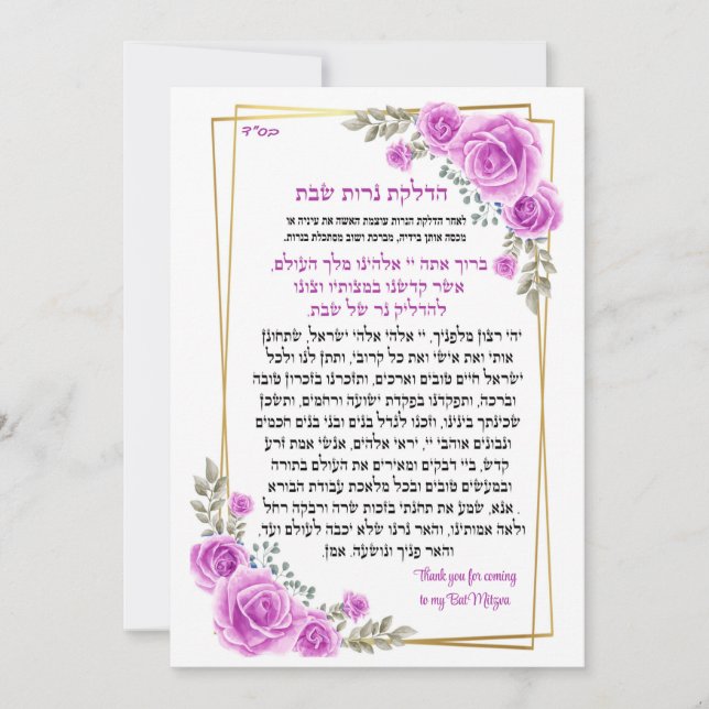 Bénédiction pour les bougies de Shabbat Bougies  (Devant)