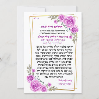 Bénédiction pour les bougies de Shabbat Bougies 