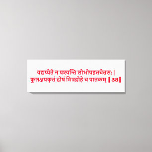 Bhagavad Gita : Chapitre 1, Verset 38 Impression s