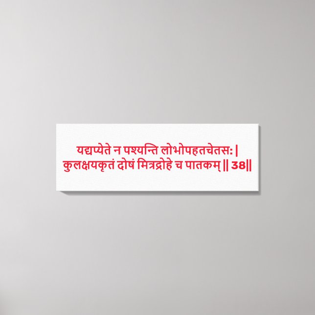 Bhagavad Gita : Chapitre 1, Verset 38 Impression s (Recto)