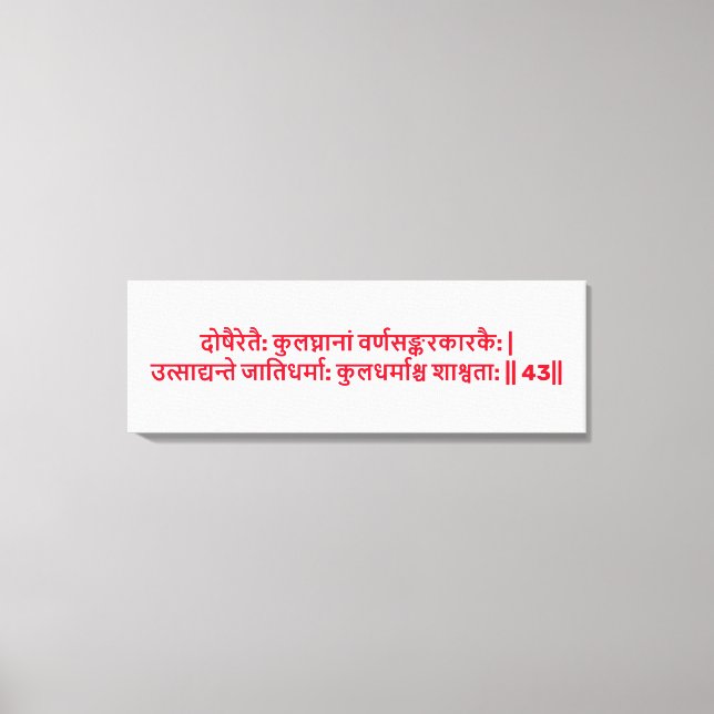 Bhagavad Gita : Chapitre 1, Verset 43 Impression s (Recto)