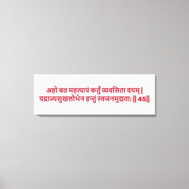 Bhagavad Gita : Chapitre 1, Verset 45 Impression s (Recto)