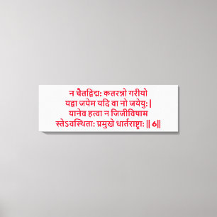 Bhagavad Gita : Chapitre 2, Verset 6 Impression su