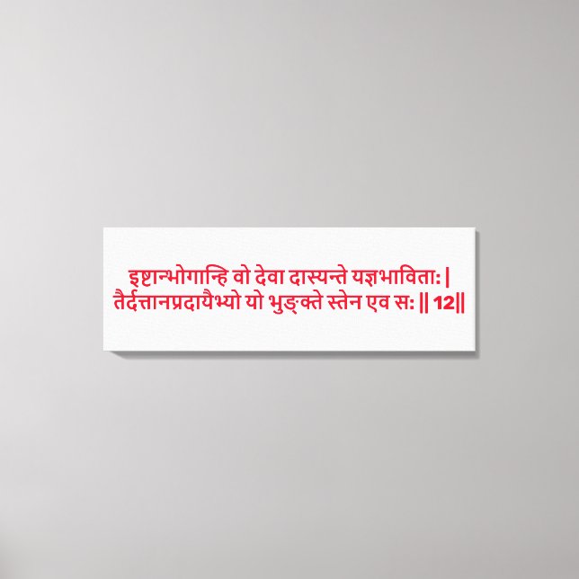 Bhagavad Gita : Chapitre 3, Verset 12 Impression s (Recto)