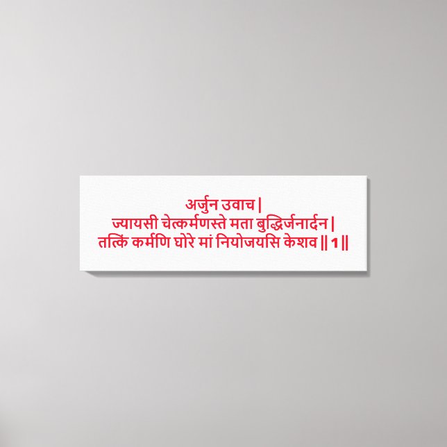 Bhagavad Gita : Chapitre 3, Verset 1 Impression su (Recto)