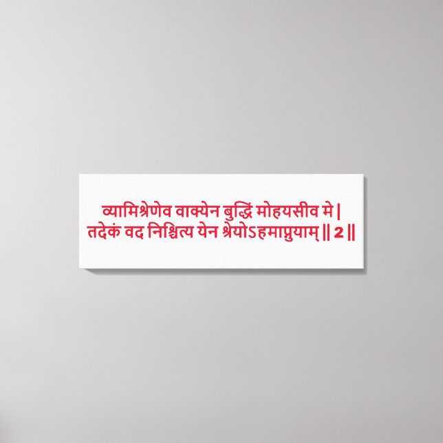 Bhagavad Gita : Chapitre 3, Verset 2 Impression su (Recto)