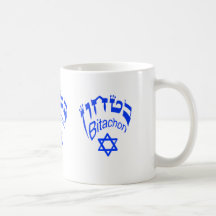 Bitachon Royal Blue Crown Mug