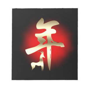 Bloc-note Année du symbole de chèvre or