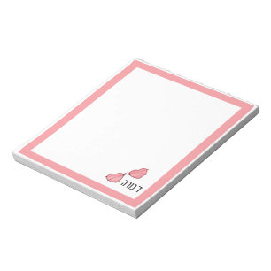 Bloc-note Cahier personnalisé avec un nom hébreu adorable 