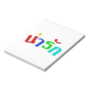 Bloc-note Cute ♦ Narak En Langue Thaïe Script ♦