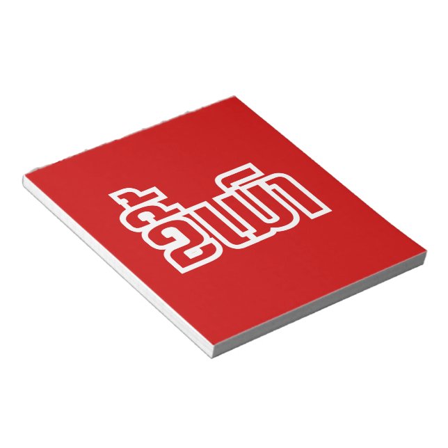 Bloc-note Drunk©Kee Mao en Lao / Laotien (Incliné)