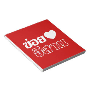 Bloc-note I Love Isaan ♦ Écrit en thaï Isan Dialecte ♦